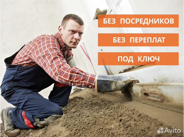 Ремонт квартир под ключ без посредников