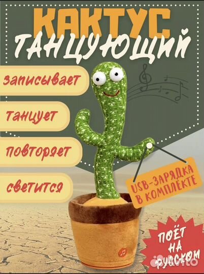 Танцующий кактус