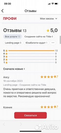 Веб-дизайнер. Сайт на Тильде. UX/UI. Настройка SEO