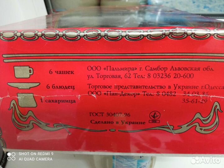 Чайный сервиз