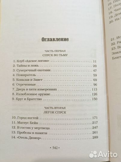 Орудия смерти город костей