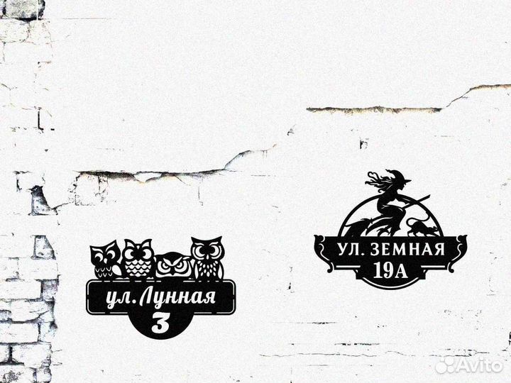 Адресная табличка