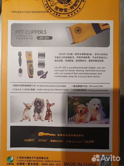 Машинка для стрижки собак Lili