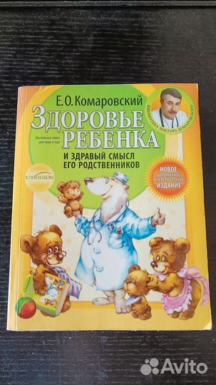 Комаровский здоровье ребенка