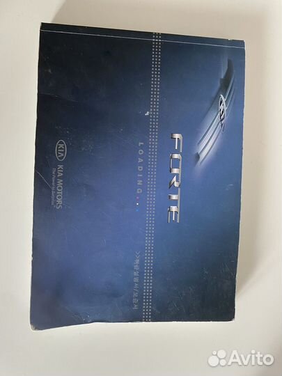 Инструкция от KIA forte