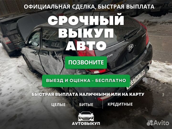 Срочный выкуп любых авто