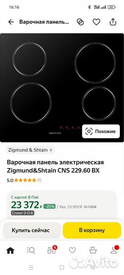 Варочная панель электрическая Zigmund&Shtain