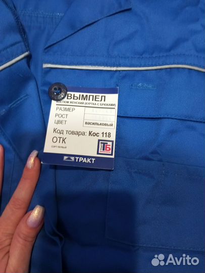 Рабочий костюм женский