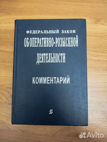 Книги по юриспруденции 10 штук