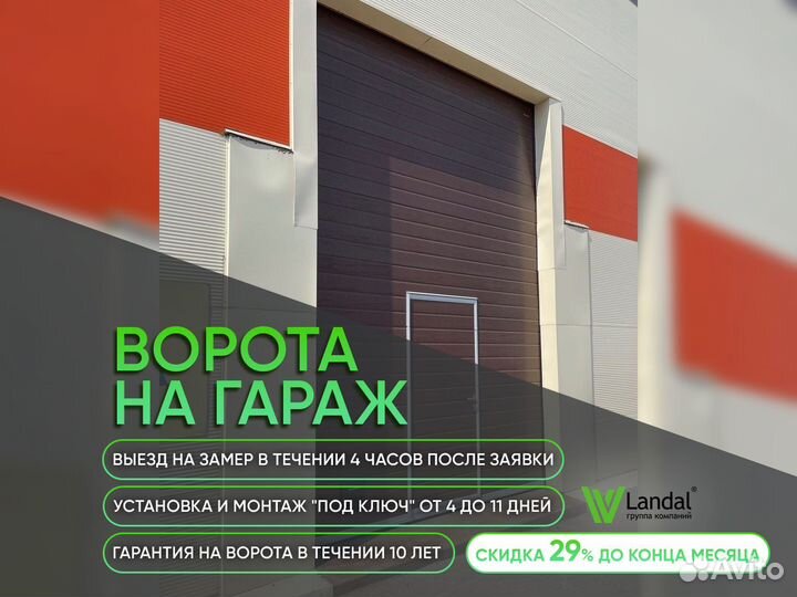 Ворота гаражные