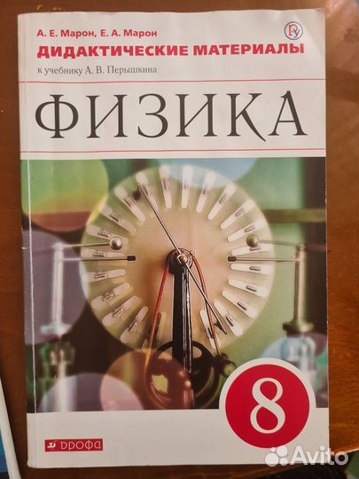 Физика Марон Перышкин 7 класс 8 класс