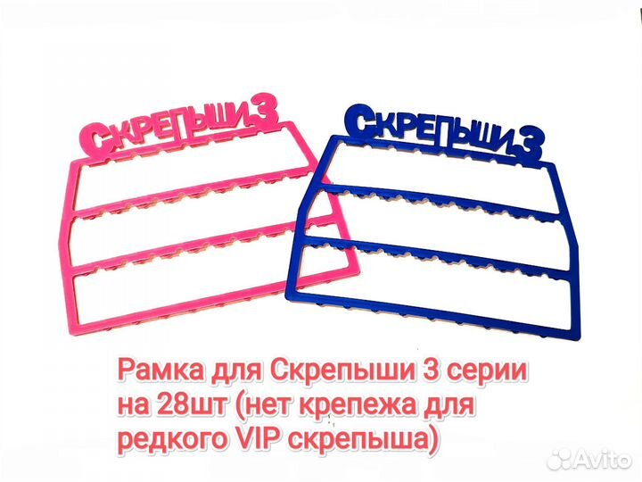 Рамка для Скрепыша 3 на 28шт без vip