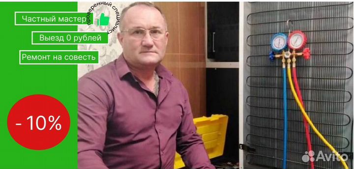 Ремонт холодильников/стиральных машин/посудомоек