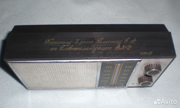 Радиопремник. Наградной. От командующего вмф. 1980