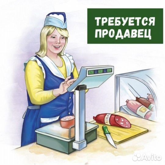Требуется продавец в продуктовый магазин