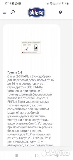 Детское автокресло Chicco Oasys 2-3