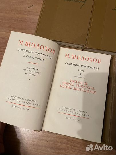 М. Шолохов: Собрание сочинений в 7(8) томах 1956г