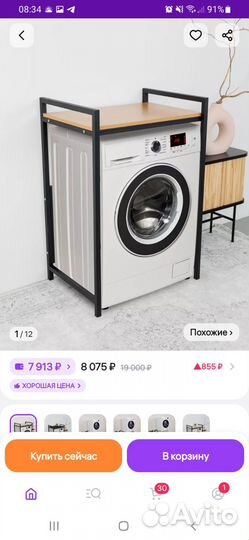 Стеллаж под стиральную машину