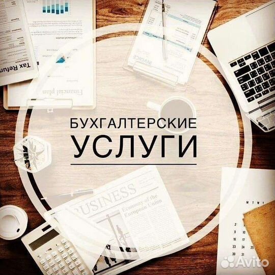 Бухгалтерские услуги для ип, ооо и физических лиц