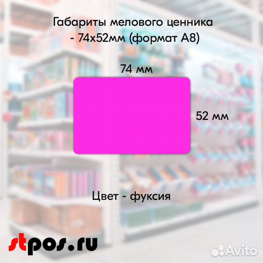 Ценникодержатель+ ценник А8 фуксия + маркер оранж