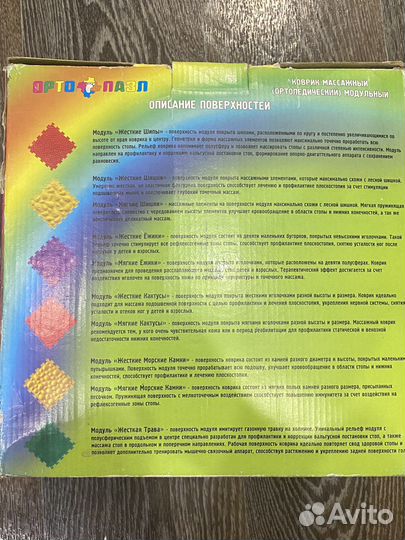 Коврик массажный ортопедический модульный