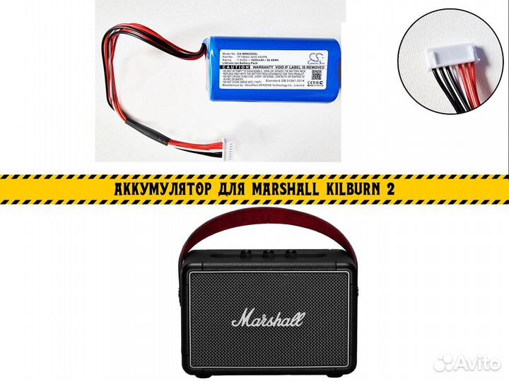 Аккумулятор для Marshall Kilburn 2