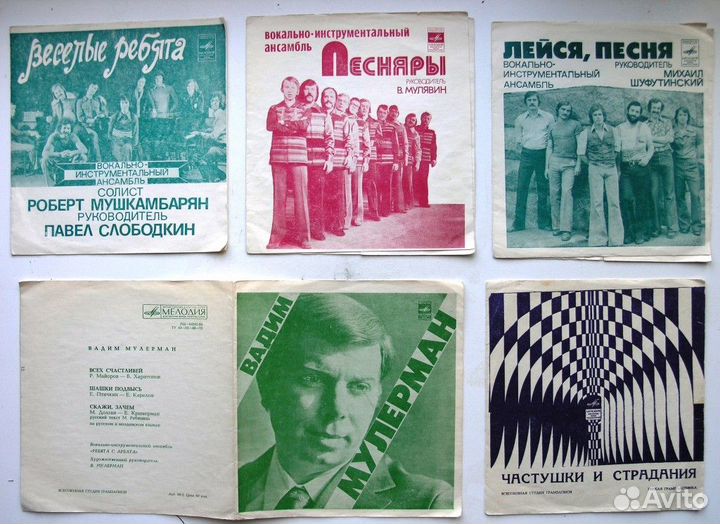 Виа из СССР. 5 штук