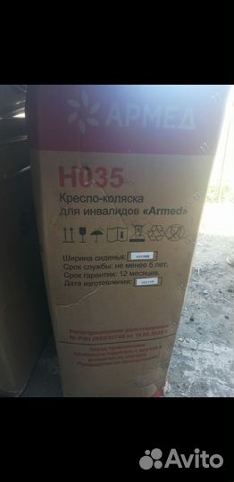 Кресло- Коляска Armed