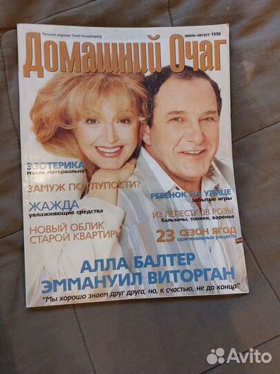 Журнал домашний очаг 97-98-99 good housekeeping
