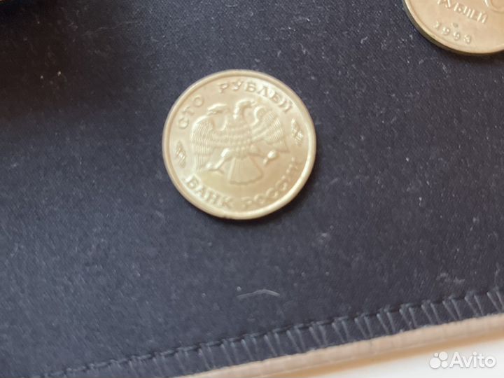 Монета 100 рублей 1993 года