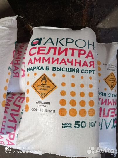 Селитра аммиачная