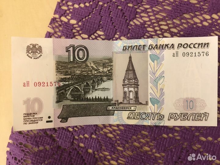 10 р ублей 1997