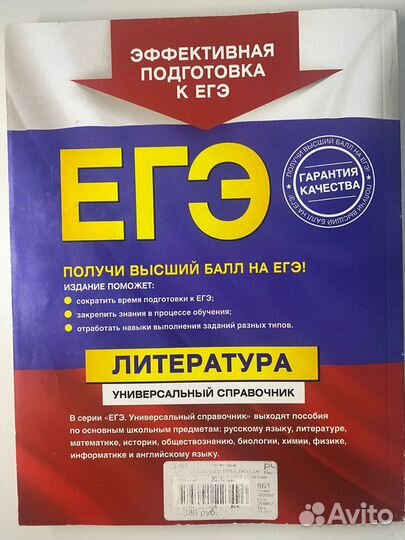 Справочник для ЕГЭ по литературе Скубачевская Л.А