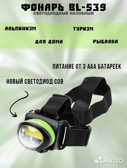 Новый Налобный фонарь BL-539 легкий с мягким ремеш