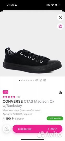 Кеды converse женские 39.5