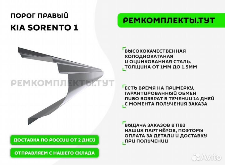 Порог правый Kia Sorento 1