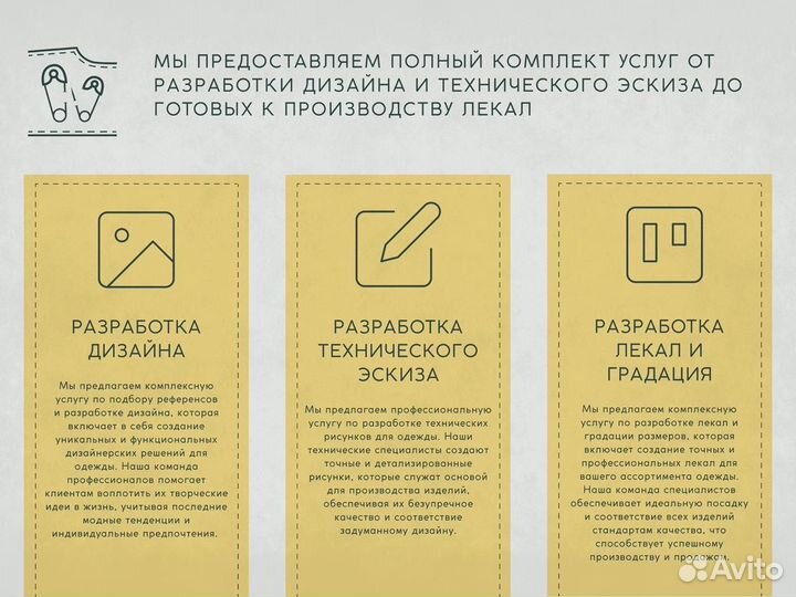 Конструкторское бюро - дизайн одежды/лекала