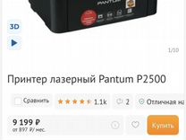 Принтер лазерный Pantum p2500w Б/у