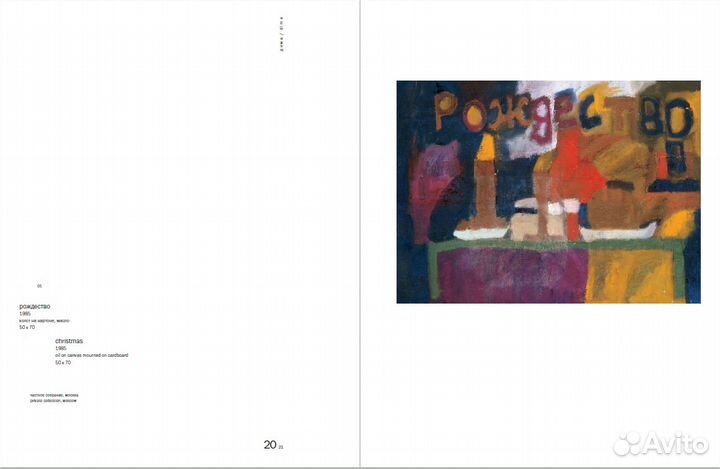 Дима: каталог выставки