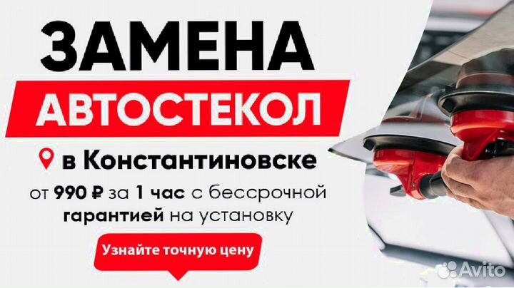 Лобовое стекло Toyota Camry