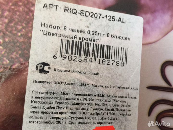 Чайный сервиз