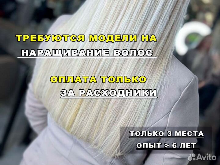 Модель на наращивание волос. Оплата за расходники