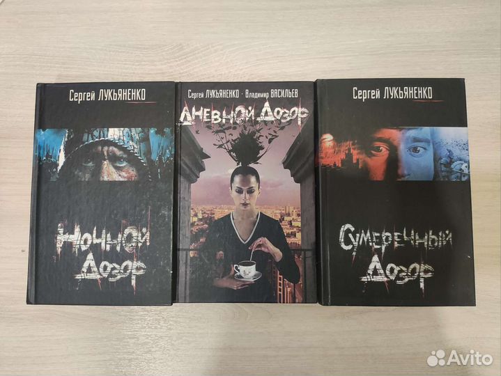 Лукьяненко дозоры