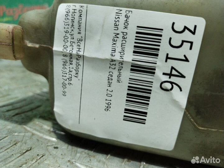 Бачок расширительный Nissan Maxima A32 седан 2.0