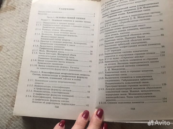 Учебное пособие по химии