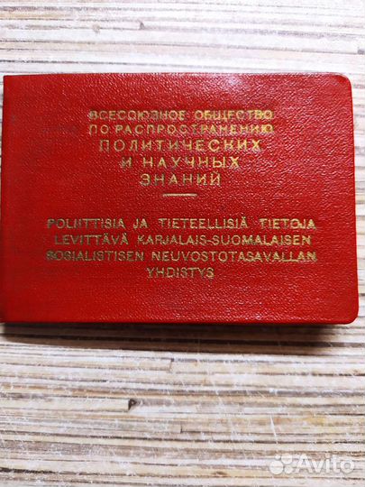 Удостоверение карело-финской сср