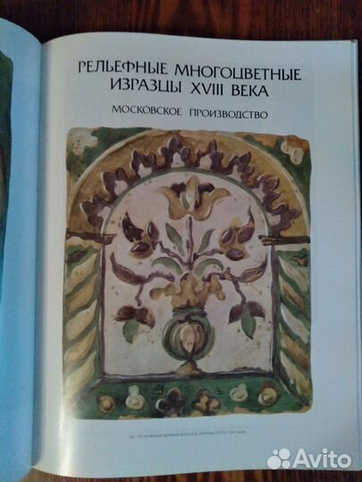 Русское изразцовое искусство xv-xix веков