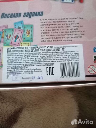 Настольная игра для девочек