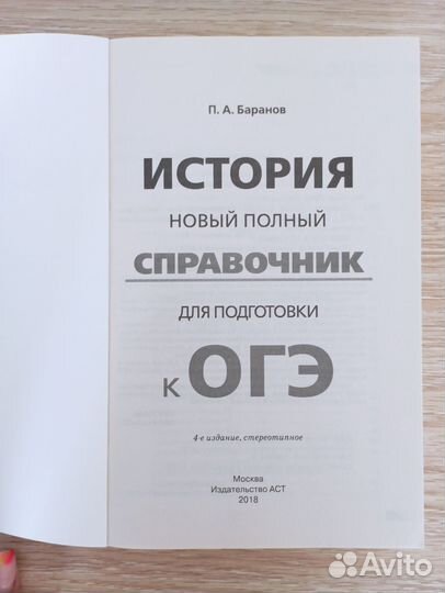 Справочник школьника