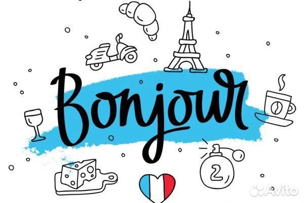 Репетитор по французскому языку для детей онлайн